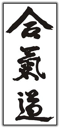 Aikido Calligraphy